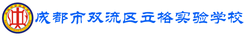 成都市雙流區(qū)立格實驗學(xué)校logo