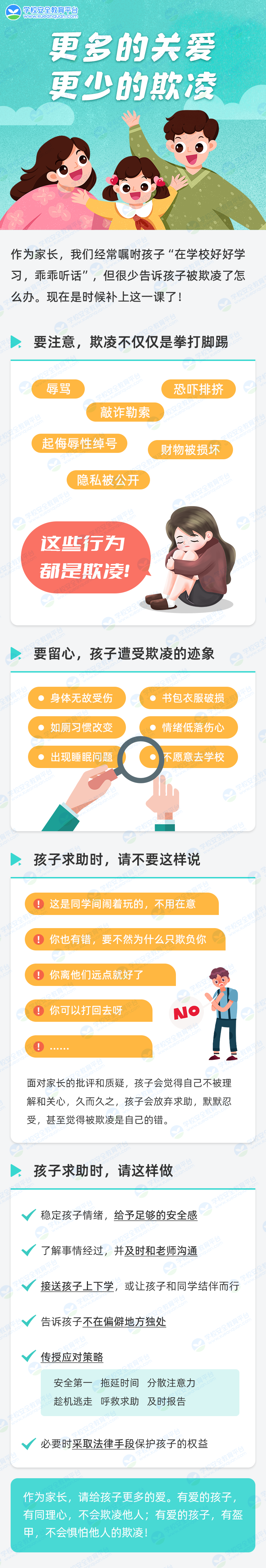 更多關(guān)愛、更少的欺凌.png